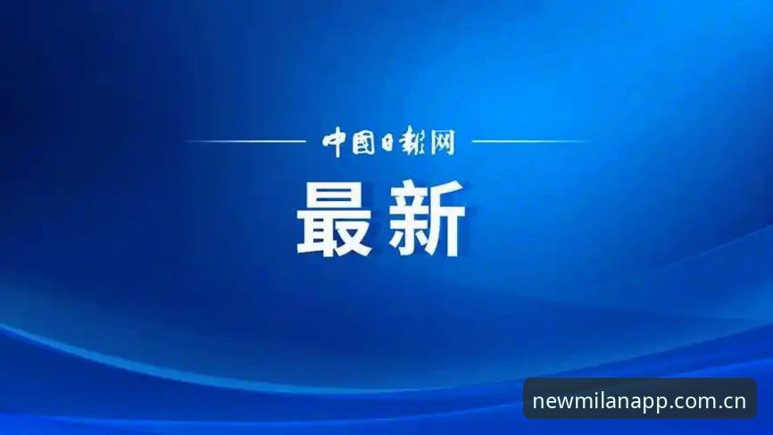中国足协第三批禁足名单深度解析——17人终身禁赛背后的行业乱象与治理逻辑