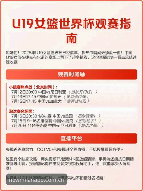 世界杯观赛受阻？米兰体育平台赛事信息完整指南